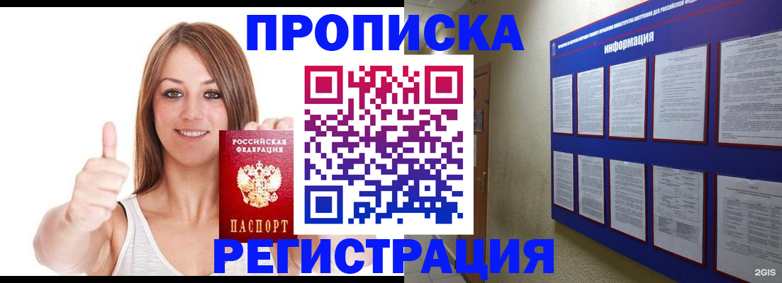 прописка от собственника в Чите