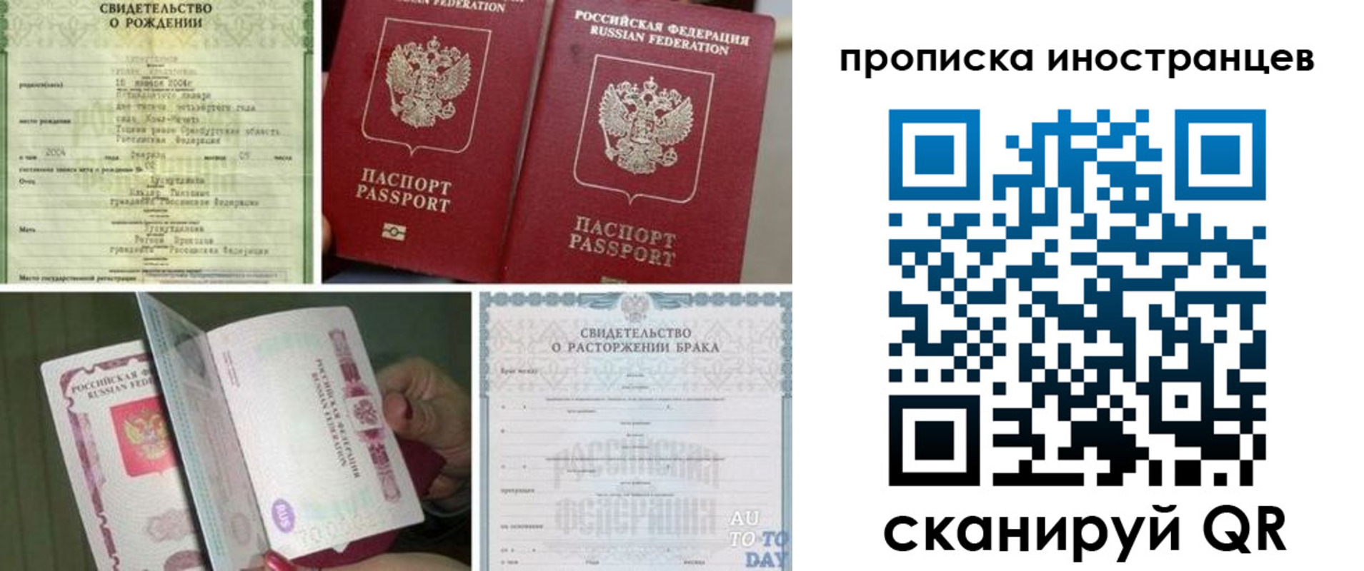 прописка гарантия в Чите