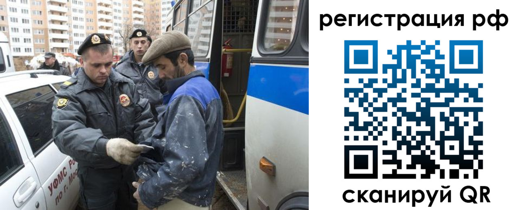 прописка для работы в Чите