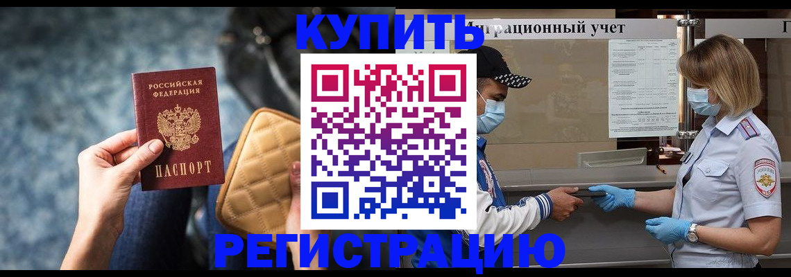 прописка для школы в Чите