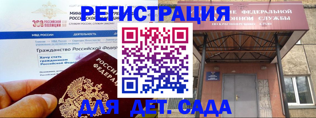 прописка в Чите