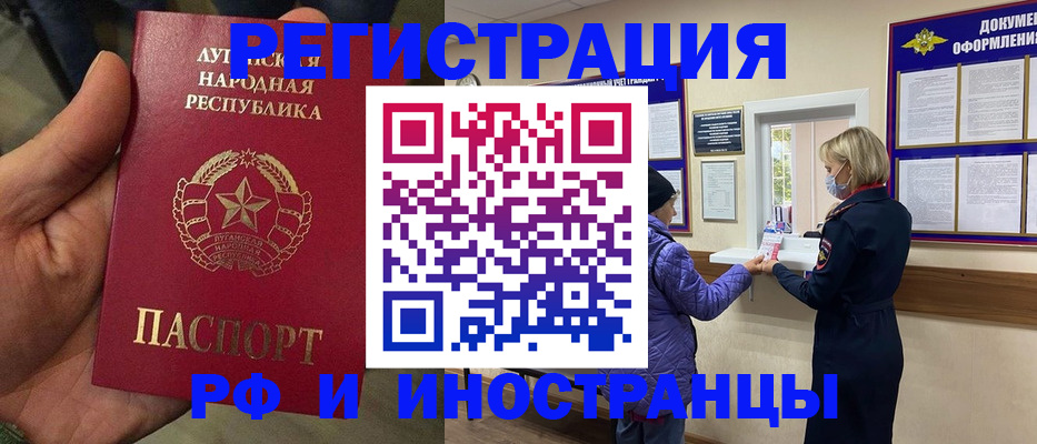временная регистрация законно в Чите