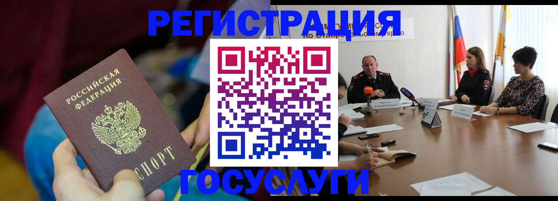 миграционный учет в Чите