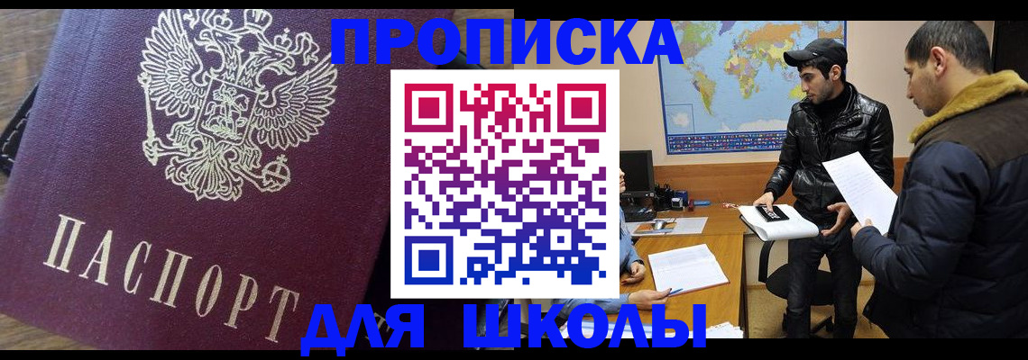 прописка гарантия в Чите