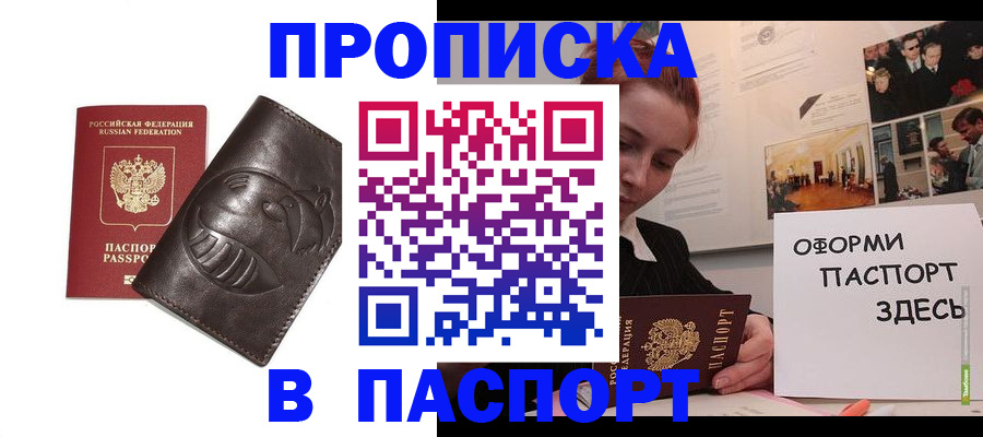 временная регистрация 2025 в Чите
