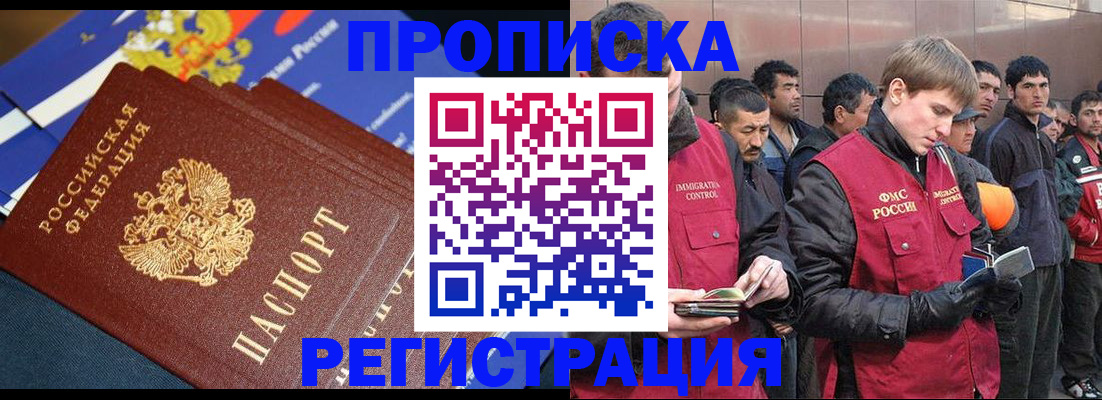 временная регистрация купить в Чите