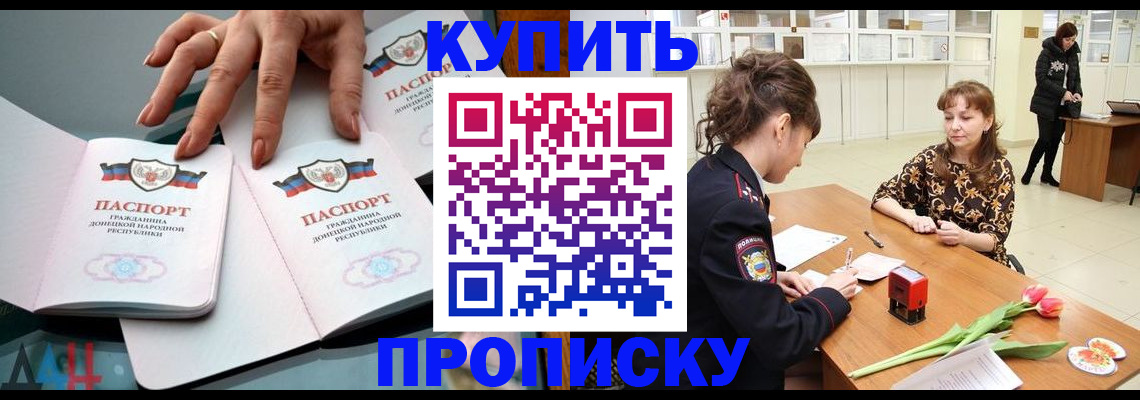 прописка от собственника в Чите