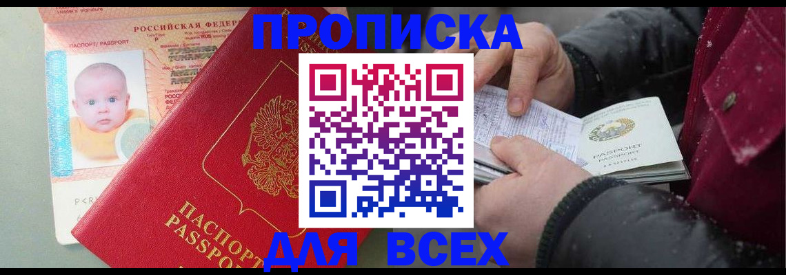 временная регистрация купить в Чите